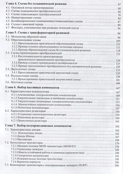 Импульсные источники питания. Теоретические основы проектирования и руководство по практическому применению - фото 3