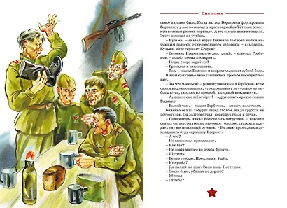 Сын полка - фото 11