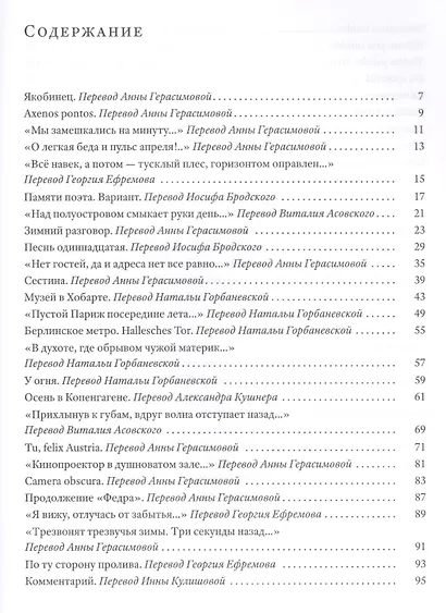 Похвала острову: Избранные стихотворения. 1965-2015 - фото 2