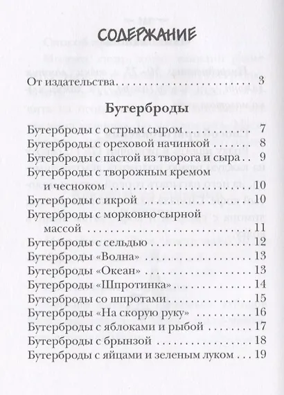 Экспресс-меню. 300 блюд за 5 минут! - фото 2