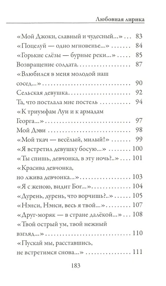 Любовная лирика - фото 4