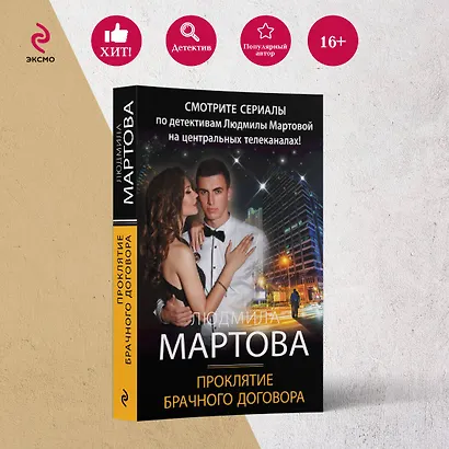 Проклятие брачного договора: роман - фото 4