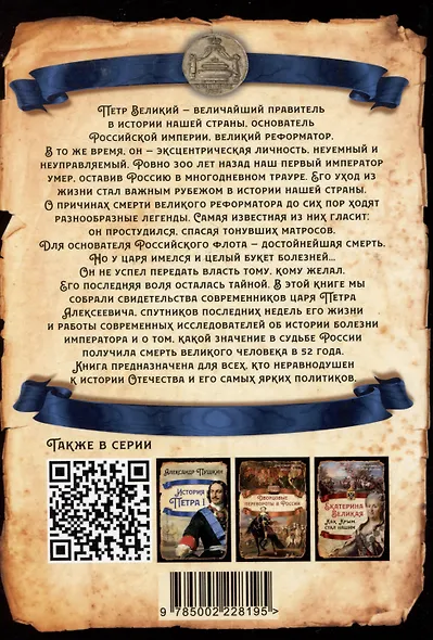 Смерть Петра Великого. Что оставил наследникам великий самодержец? - фото 2