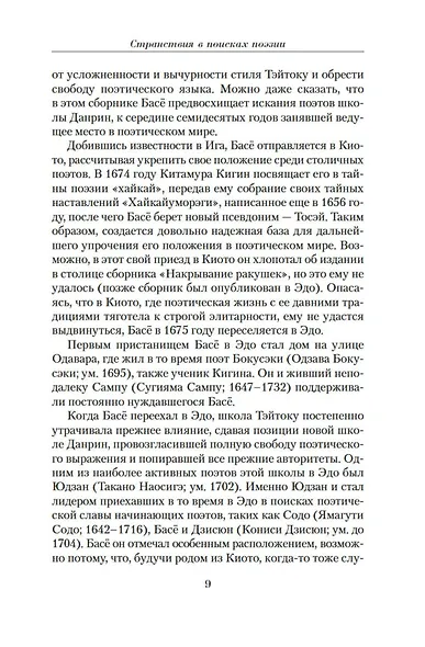 Малое собрание сочинений - фото 13