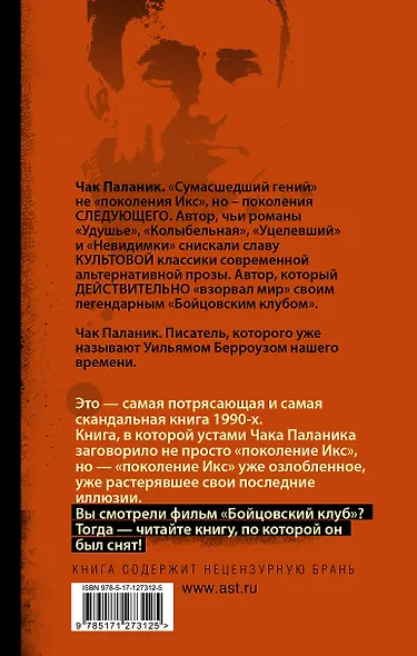 Бойцовский клуб - фото 2