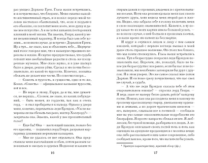 Портрет Дориана Грея - фото 13
