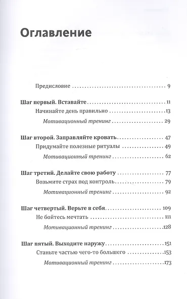 Ментальная перезагрузка. 5 шагов к своей настоящей жизни - фото 4