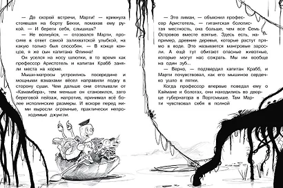 ДХЛ. Крысы-пираты. Секрет болотной колдуньи - фото 5