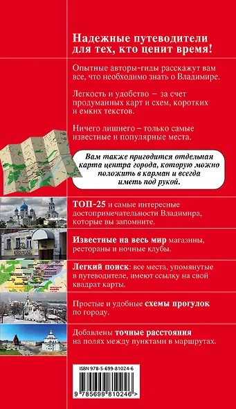 Владимир + карта - фото 2