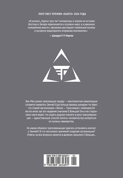 Задача трех тел. Том 7 (The Three-Body Problem). Маньхуа - фото 2