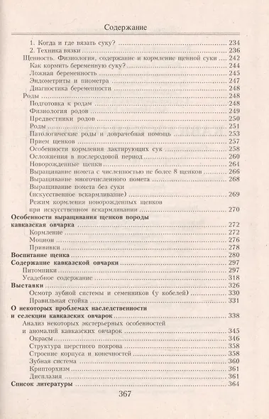 Кавказская овчарка - фото 4