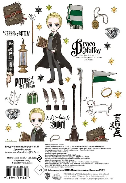 Набор по Гарри Поттеру. Драко Малфой (Блокнот+ ежедневник+значки) - фото 7