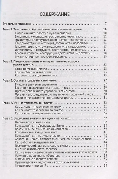 Беспилотники для любознательных (м) Гололобов - фото 2