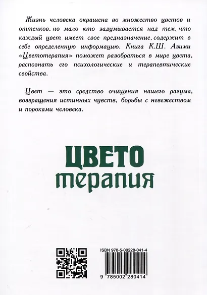 Цветотерапия - фото 2