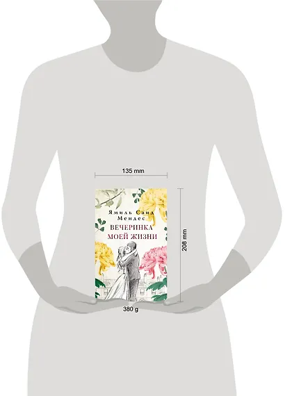 Вечеринка моей жизни - фото 5
