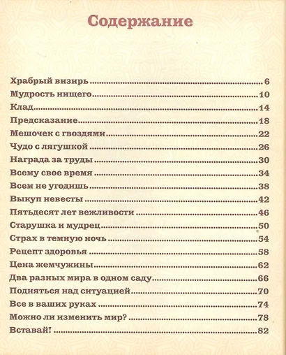 Витражные мандалы: притчи, мудрость, практики - фото 2