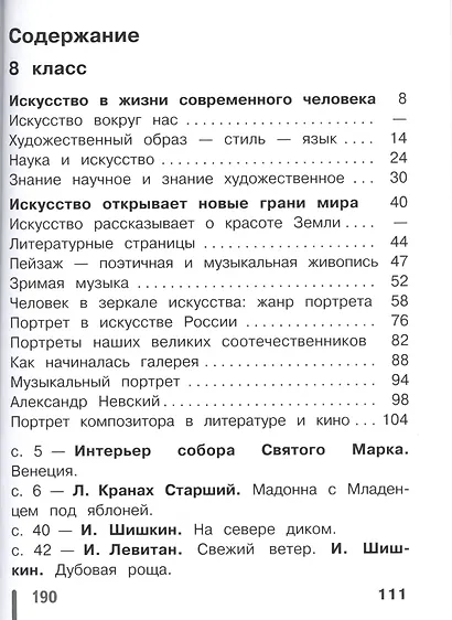 Искусство. 8-9 классы. Учебник. В 4-х частях. Часть 1. Учебник для детей с нарушением зрения - фото 2