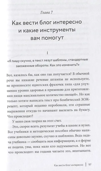 О мой блог! Как начать вести блог и не останавливаться - фото 7