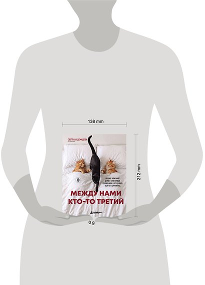Между нами кто-то третий. Почему изменяют даже в счастливых отношениях и что делать, если это случилось - фото 4
