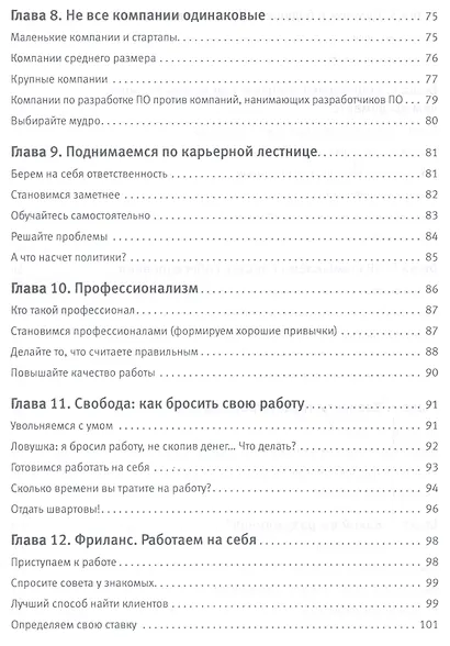 Путь программиста - фото 10