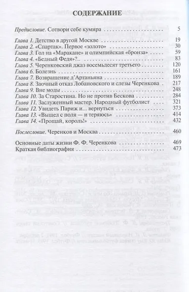 Федор Черенков - фото 2
