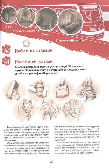 Метро-квест. Прогулка по Петербургскому метрополитену с котом Рыжиком - фото 2