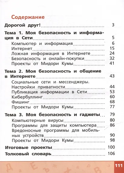 Информационная безопасность, или Как вести себя в Сети. 2-4 классы - фото 2