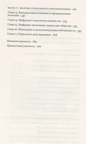 Экономика для общего блага - фото 3
