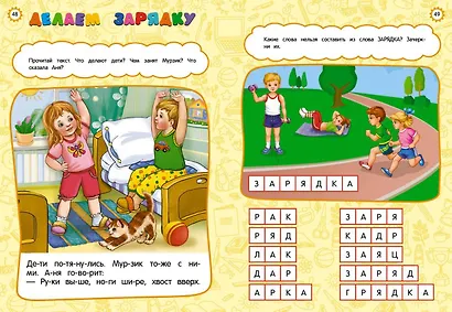 Годовой курс развития основных навыков: для детей 6-7 лет. Подготовка к школе - фото 4