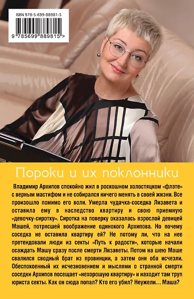 Пороки и их поклонники - фото 2