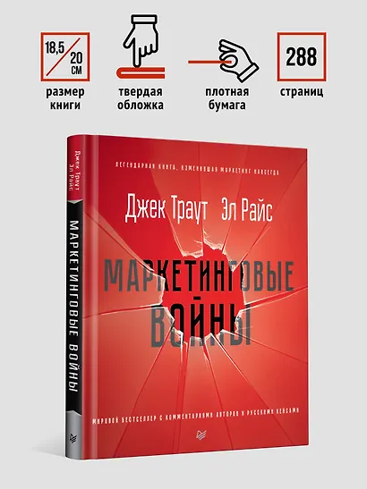 Маркетинговые войны. Новое издание - фото 7