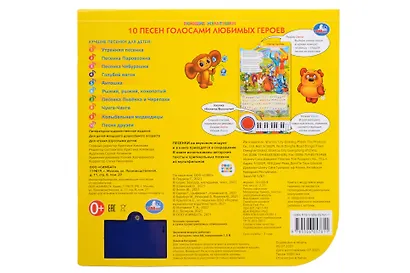Поющие мультяшки. 10 песен голосами любимых героев - фото 2