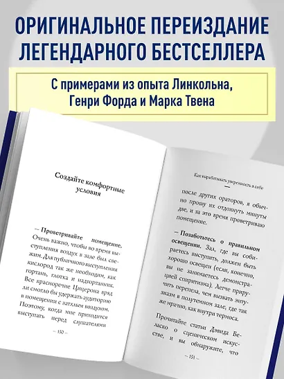 Самое главное. Как вырабатывать уверенность в себе и влиять на людей, выступая публично - фото 5