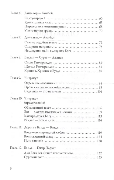 В видении Бога - фото 3