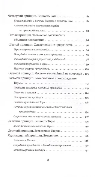 Основы веры - фото 5