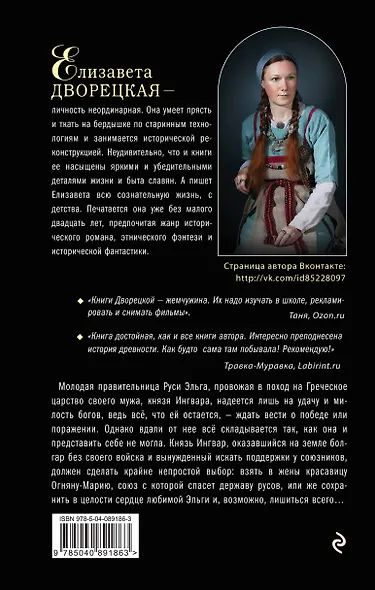 Ольга, княгиня воинской удачи - фото 2