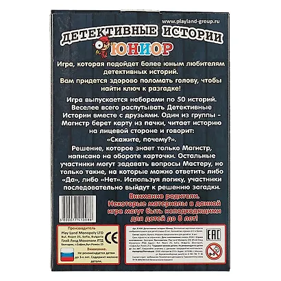 Настольная игра Детективные историии: Юниор R-404 - фото 4