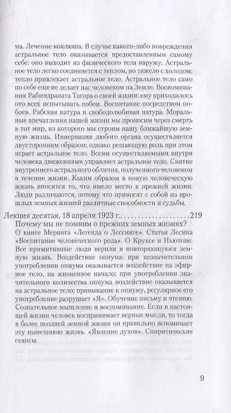 Жизнь человека и Жизнь Земли. Сущность христианства: 13 лекций, прочитанных для работающих на строительстве Гетеанума в Дорнахе - фото 6