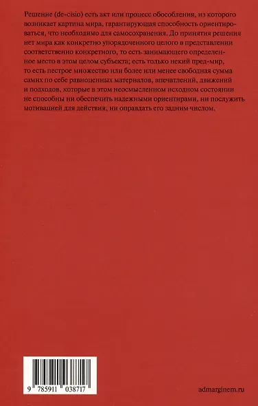 Власть и решение - фото 2