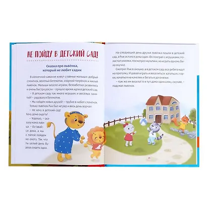 Некапризные сказки. Учимся быть послушными - фото 3