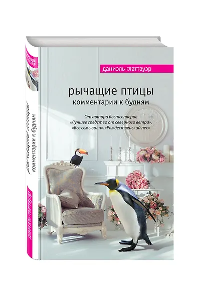 Рычащие птицы. Комментарии к будням - фото 3
