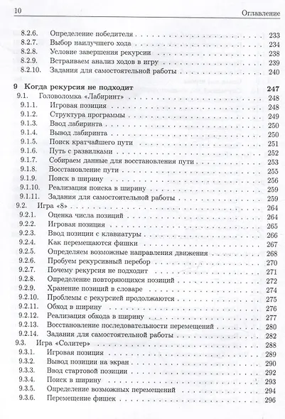 Базовые алгоритмы. Реализация на Python и C++ на примере классических игр - фото 7