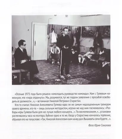 Спартак. Хроники возрождения. Книга 1. 1976 год. "Катастрофа" - фото 6