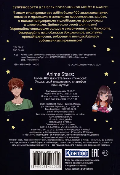 Наклейки Anime Stars (черная обложка) - фото 4