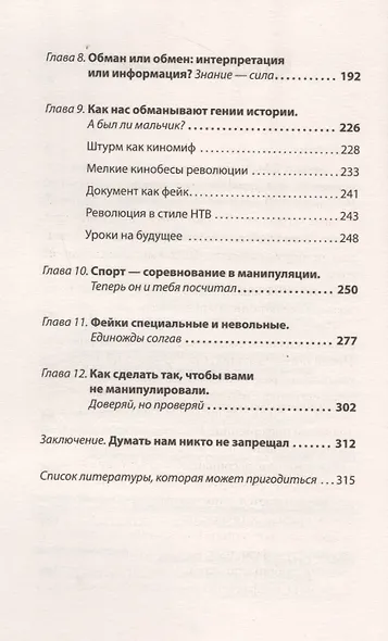 Как нас обманывают СМИ. Манипуляция информацией. Предисловие Дмитрий GOBLIN Пучков - фото 3