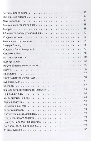 Моя война пока еще жива… Стихи - фото 3