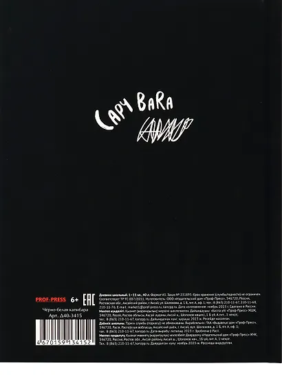 Дневник школьный "Чёрно-белая капибара" - фото 4