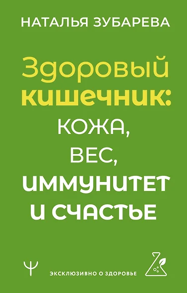 Здоровый кишечник: кожа, вес, иммунитет и счастье - фото 1