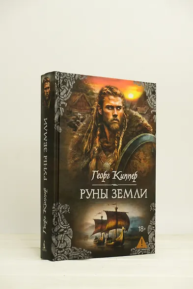 Руны земли - фото 6