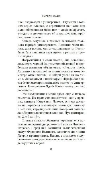 Девушка из Золотого Рога - фото 13
